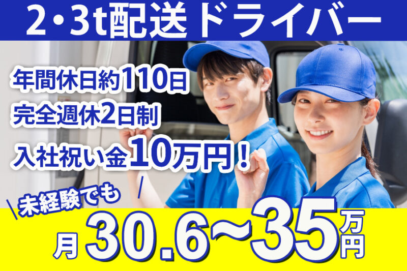 株式会社タカスズ 上白根事業所（2t・3t車）
