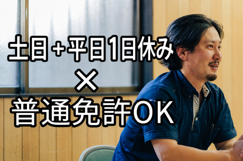 株式会社タカスズ 上白根事業所(2t・3t/乳製品/学校/週休3日)
