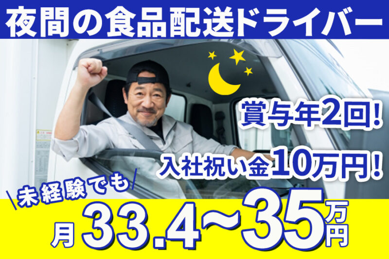 株式会社タカスズ 上白根事業所（23：00～翌9：00）