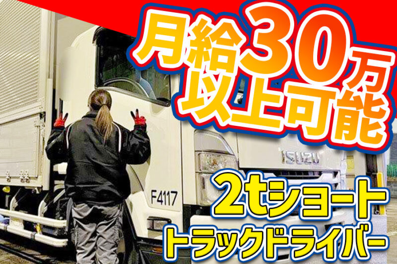 株式会社滝山 新木場営業所（介護用品配送／正社員）
