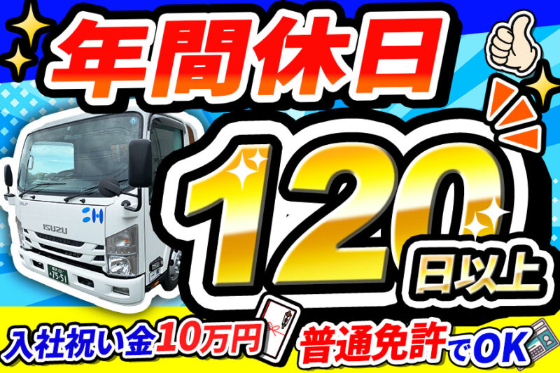 株式会社タカスズ湘南（2t車／お休み重視）