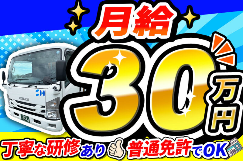 株式会社タカスズ湘南 静岡営業所（2t車／収入重視）