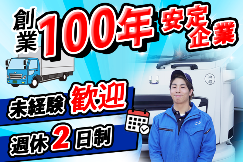 TAKAIDOクールフロー株式会社 相模原低温DC 3t・4t車ドライバー