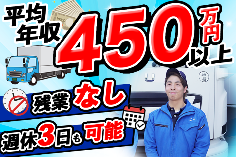 TAKAIDOクールフロー株式会社 相模原低温DC 3t・4t車ドライバー