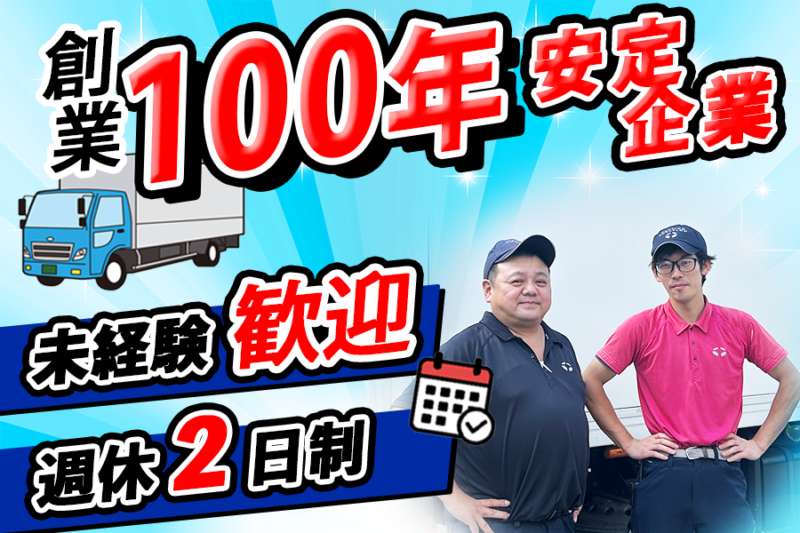 TAKAIDOクールフロー株式会社 瑞穂物流センター 大型ドライバー