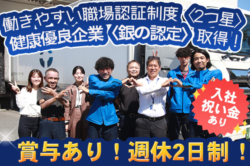 TAKAIDOクールフロー株式会社 厚木物流センター 中型ドライバー