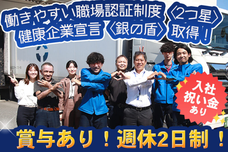 TAKAIDOクールフロー株式会社 厚木物流センター 中型ドライバー