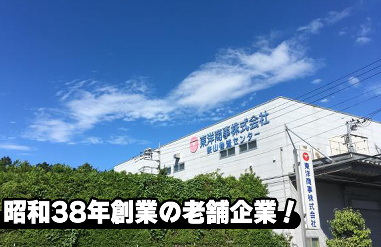 東洋商事株式会社 東松山営業所（4tウィング車）