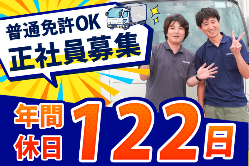 株式会社TSP 運送事業課（港北車庫／正社員）