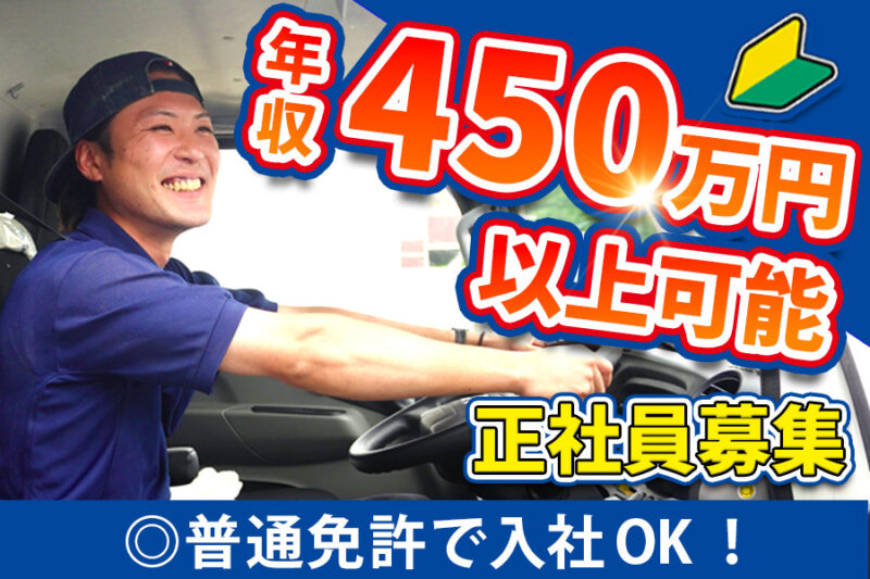 株式会社TSP 運送事業課（港北車庫／正社員）