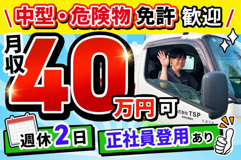 株式会社TSP 仙台営業所