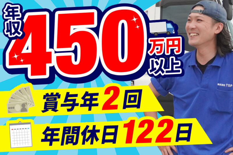 株式会社TSP 運送事業課(港北車庫/正社員)