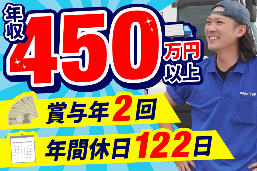  株式会社TSP