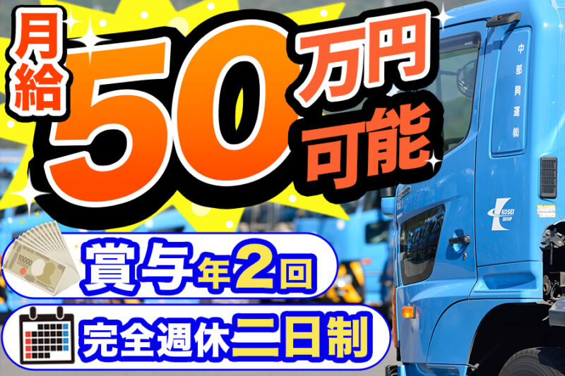中部興運株式会社 営業所【タンクローリードライバー】
