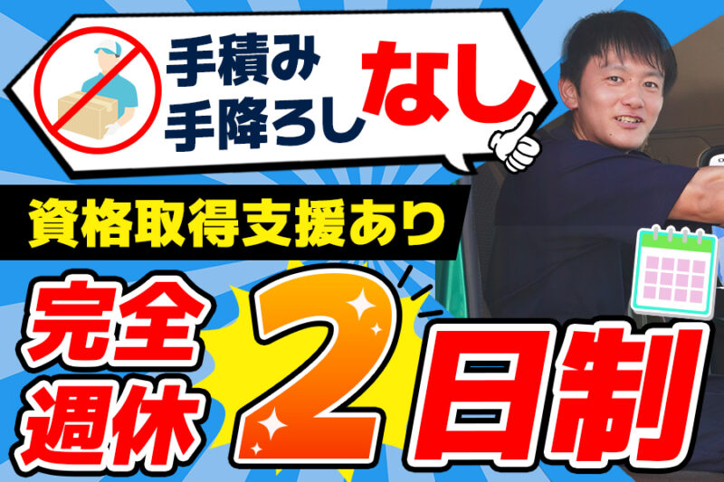 株式会社ウエルストンエキスプレス（中型トラックドライバー）