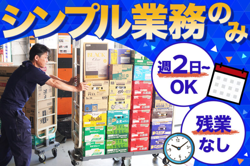 株式会社ウエルストンエキスプレス（倉庫内作業）