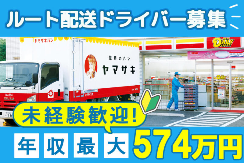 山崎製パン株式会社 安城工場