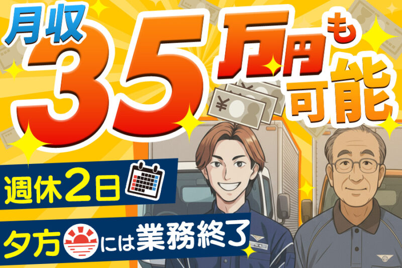 鎗田運輸有限会社 八王子支店【2t3t】