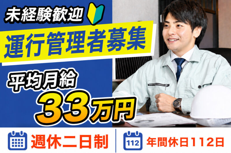 鎗田運輸有限会社 八王子支店【運行管理】