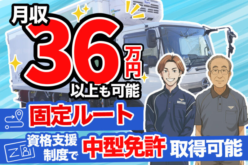 鎗田運輸有限会社 八王子支店【4t／13時～】