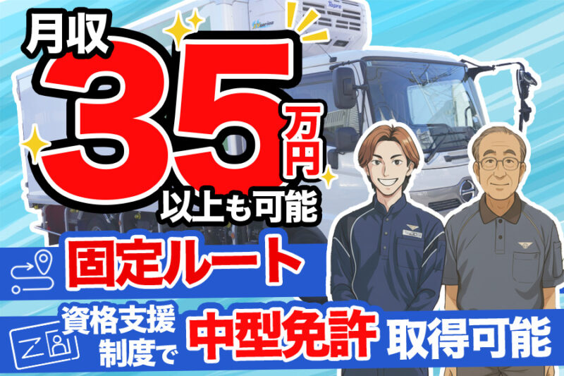 鎗田運輸有限会社 八王子支店【4t】