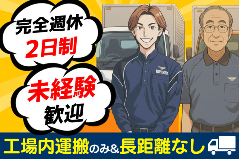 鎗田運輸有限会社 八王子支店【構内4t】