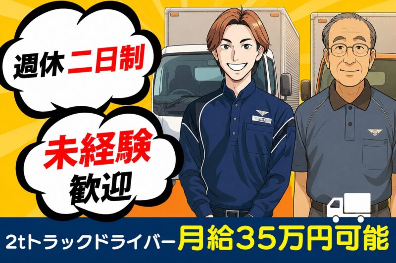 鎗田運輸有限会社 八王子支店【2t】