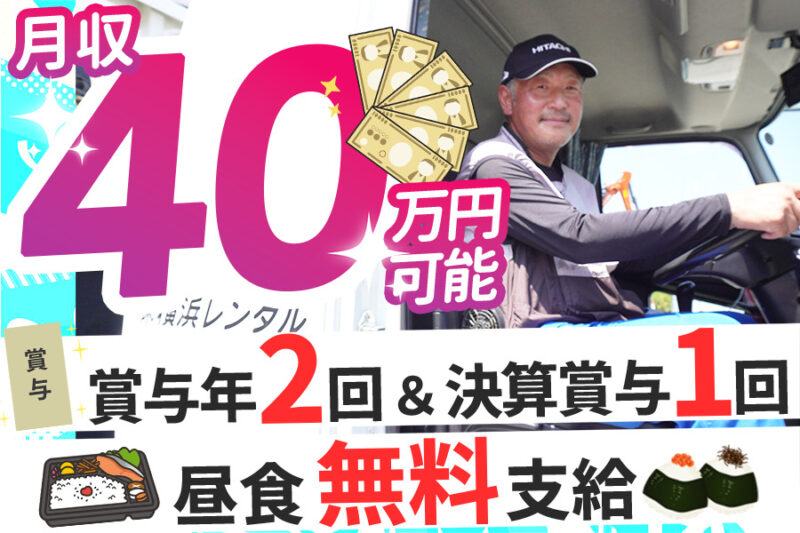 株式会社横浜レンタル【大型トラック】