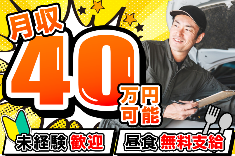 株式会社横浜レンタル【整備士】