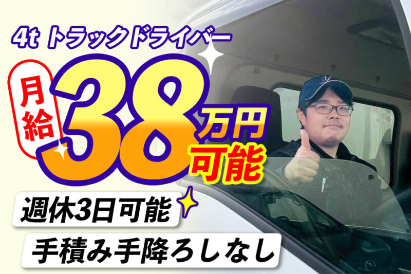 株式会社雄飛 関東 東京営業所（4t車／早朝冷凍品配送／正社員）
