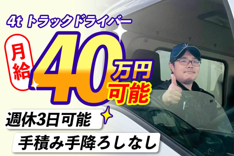 株式会社雄飛 関東 東京営業所（4t車／ドライ商品配送／正社員／夜勤）