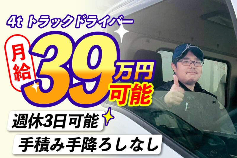 株式会社雄飛 関東 東京営業所(4t車/飲食店配送/正社員)