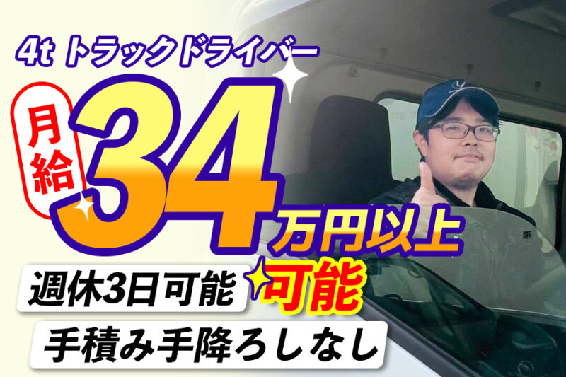 株式会社雄飛 関東 （4t車／夜間のみコンビニ配送）