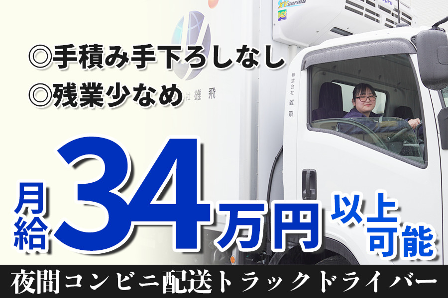  株式会社雄飛 関東