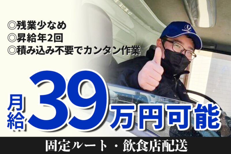 株式会社雄飛 関東  東京営業所（4t車／飲食店配送／正社員）
