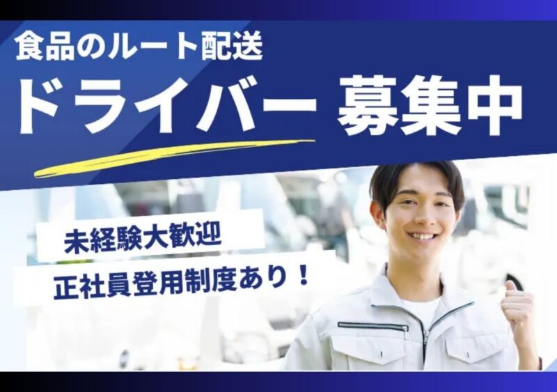 株式会社久世 蓮田DC